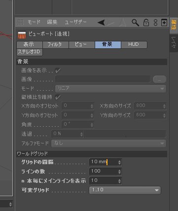 Cinema 4d R13 ビューのグリッド間隔設定 The Daily Learn